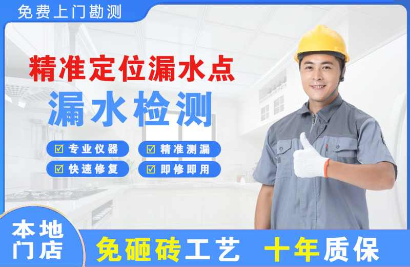 海东精准测漏点