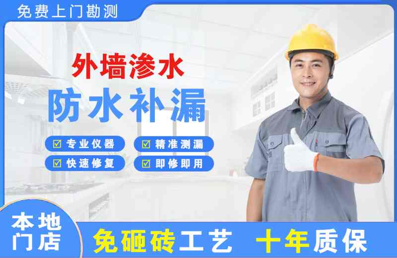 海东外墙渗水维修